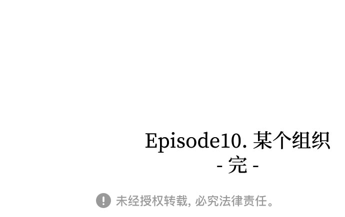 [第34话] 某个组织（4）86