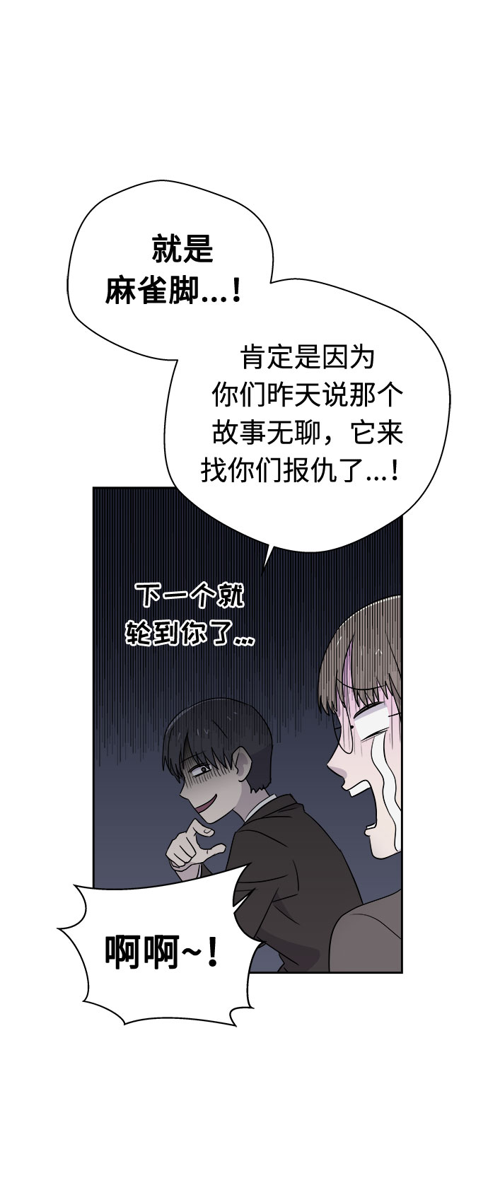 [第40话] 麻雀脚（1）40