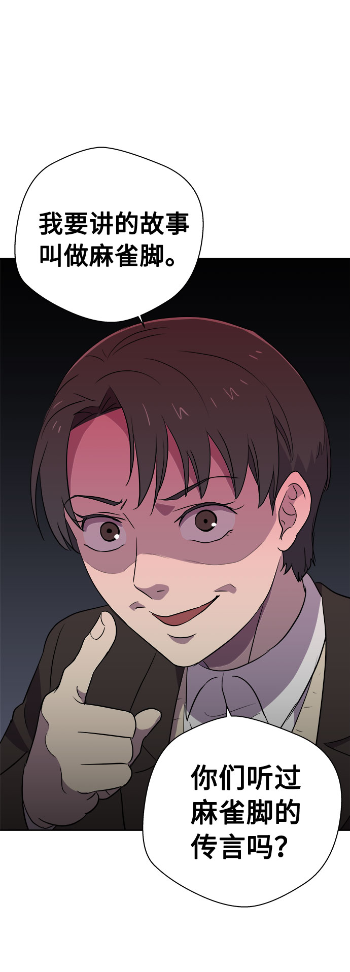 [第40话] 麻雀脚（1）7