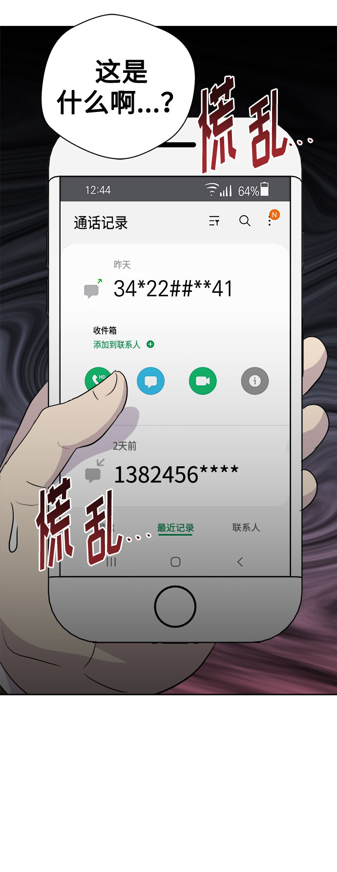 [第41话] 麻雀脚（2）31