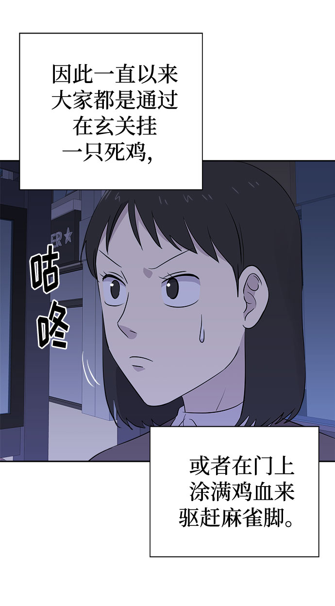 [第41话] 麻雀脚（2）49