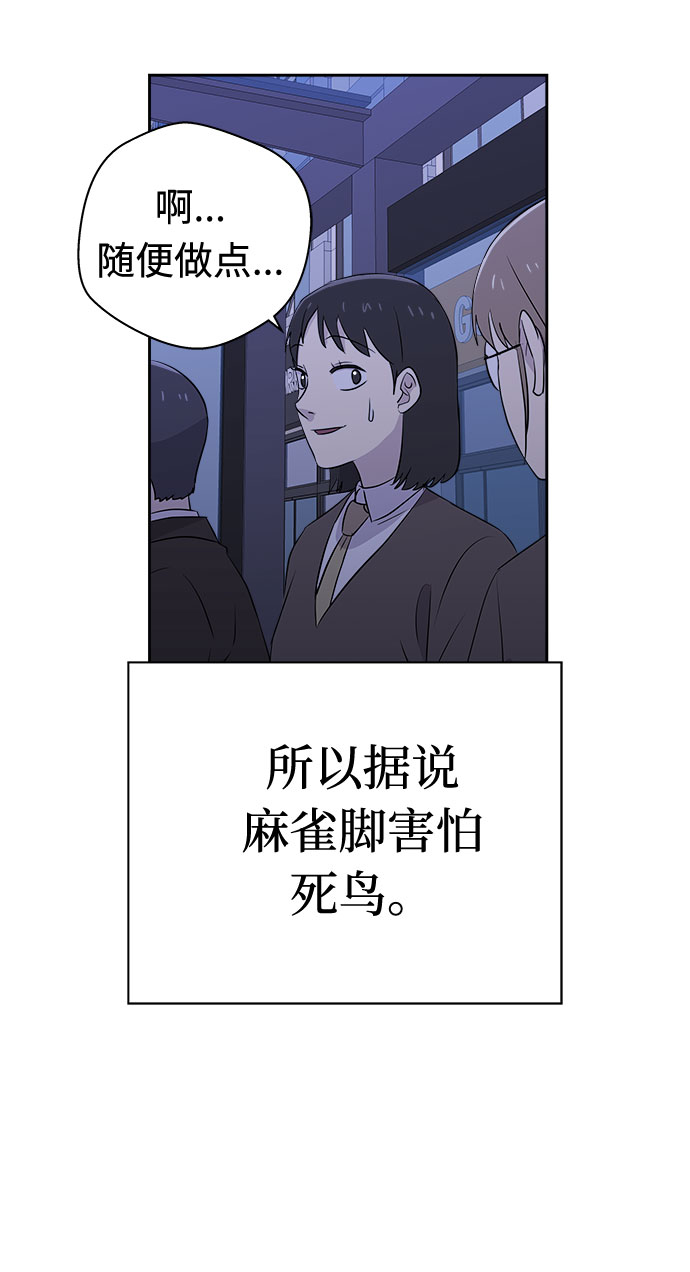 [第41话] 麻雀脚（2）50