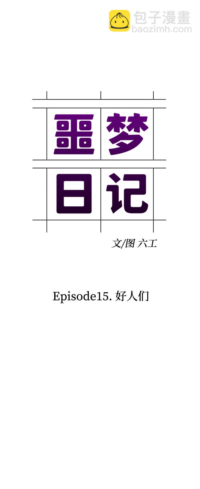 [第49话] 好人们（1）6