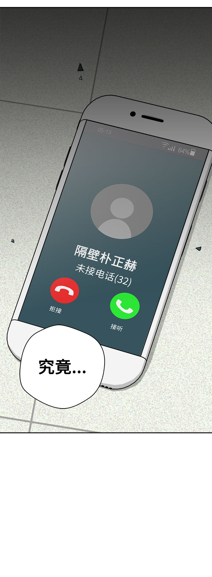 [第52话] 好人们（4）60