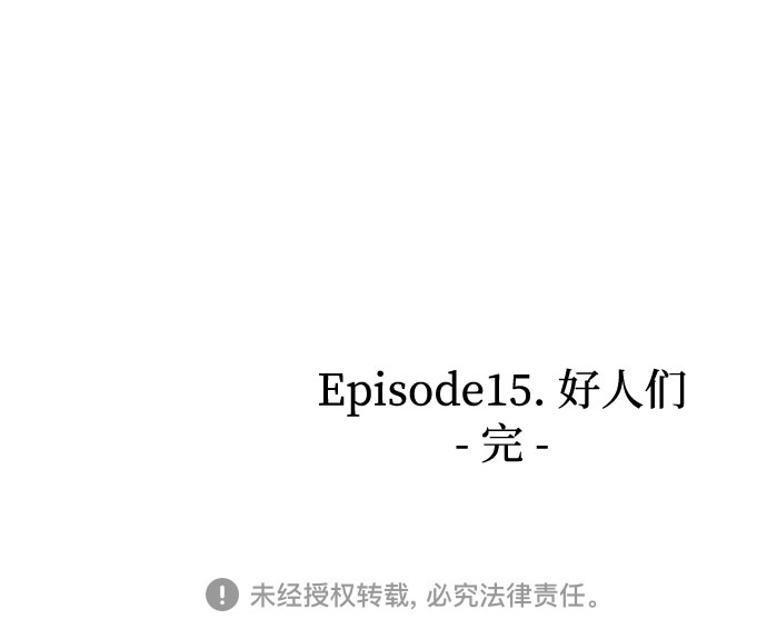 [第52话] 好人们（4）88