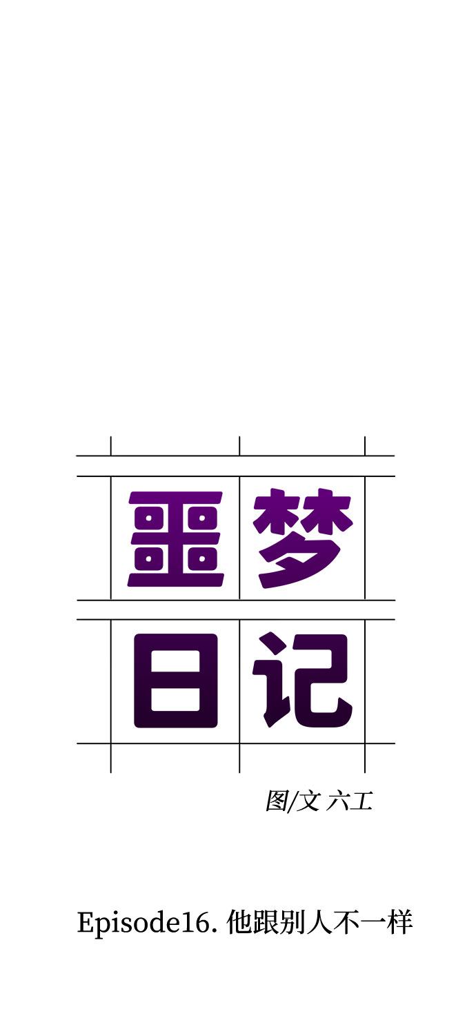 [第53话] 他跟别人不一样（1）36