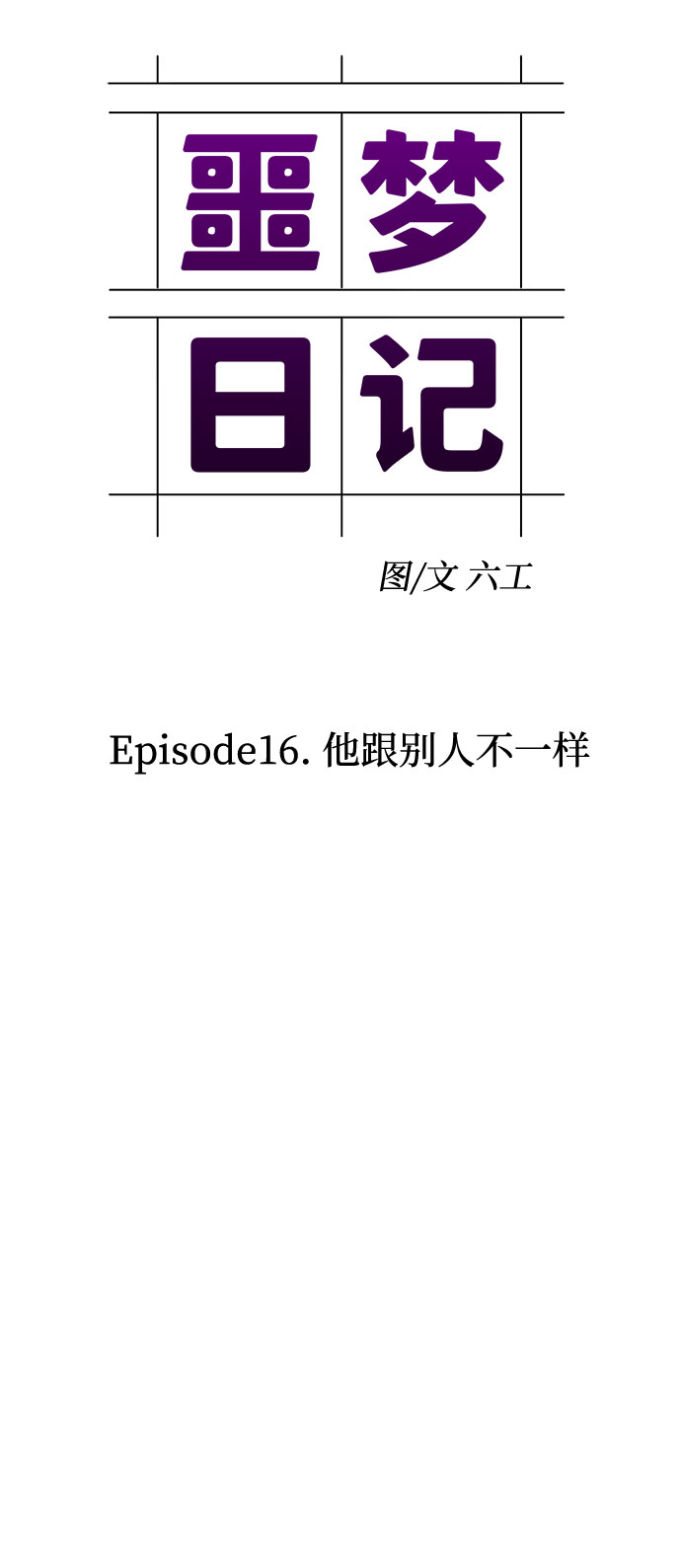 [第55话] 他跟别人不一样（3）24
