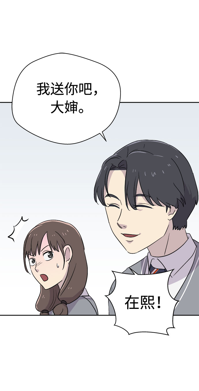 [第55话] 他跟别人不一样（3）44