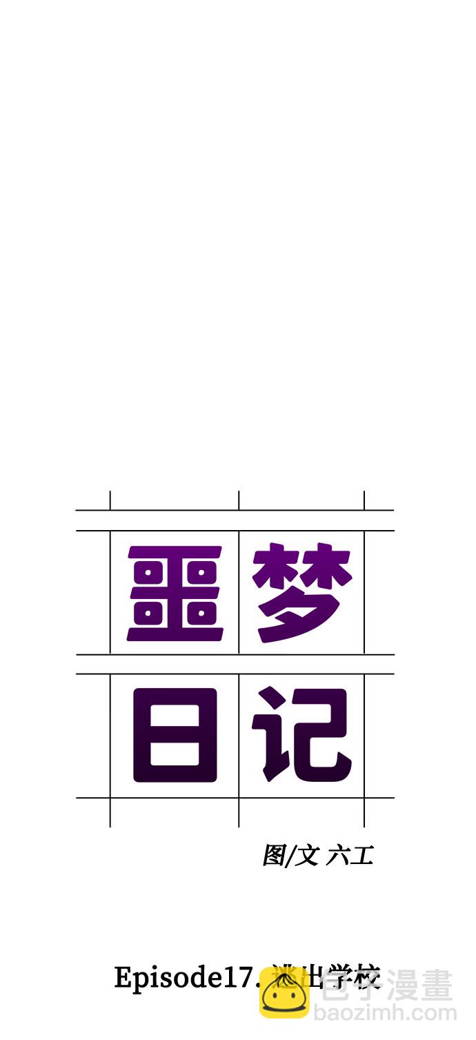 [第61话] 逃出学校（4）17