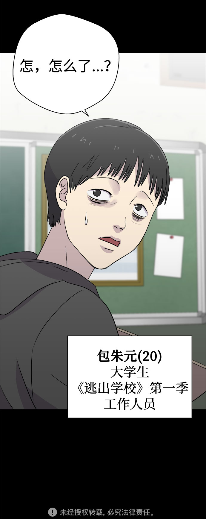 [第61话] 逃出学校（4）73