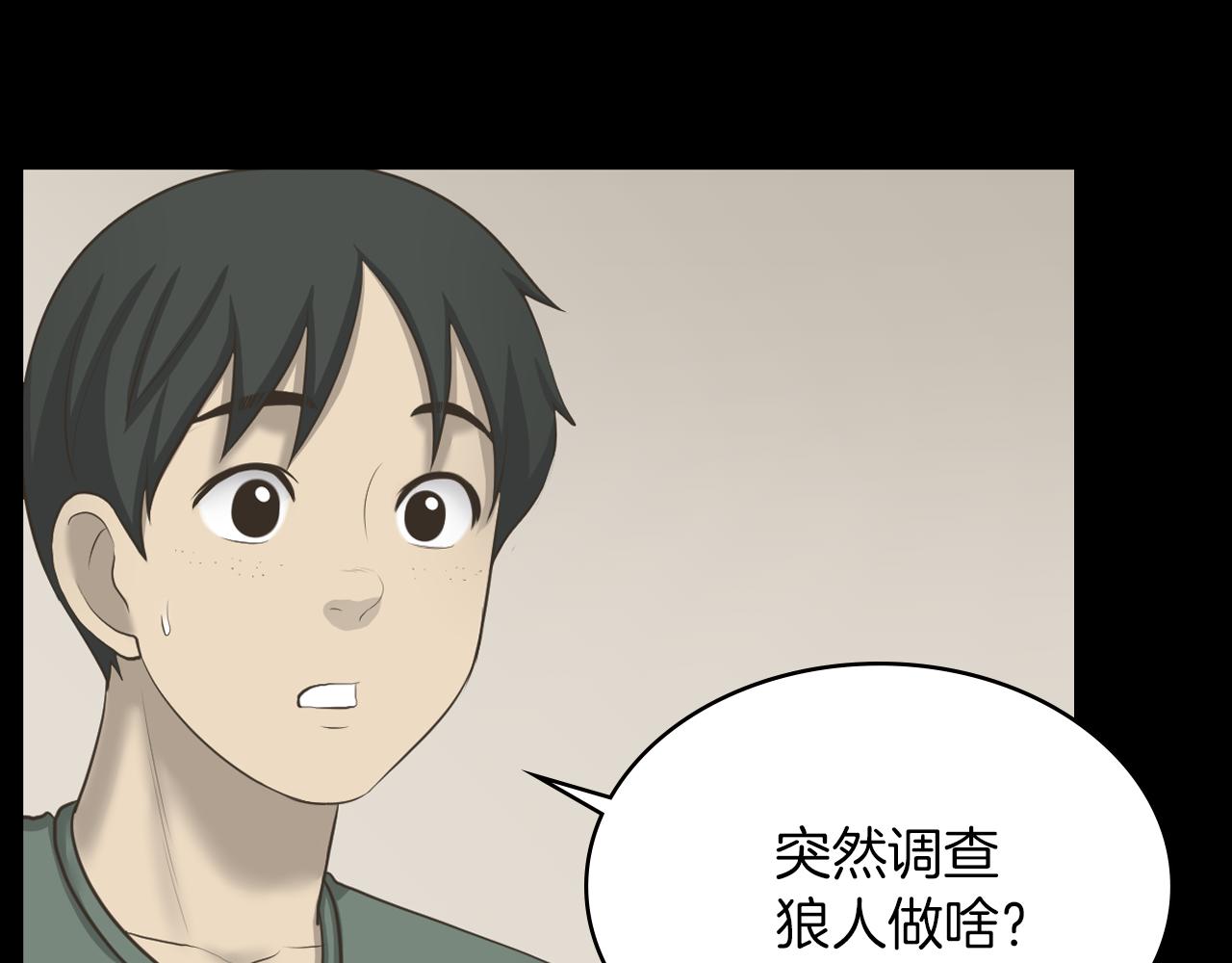 第18话 调查狼人19