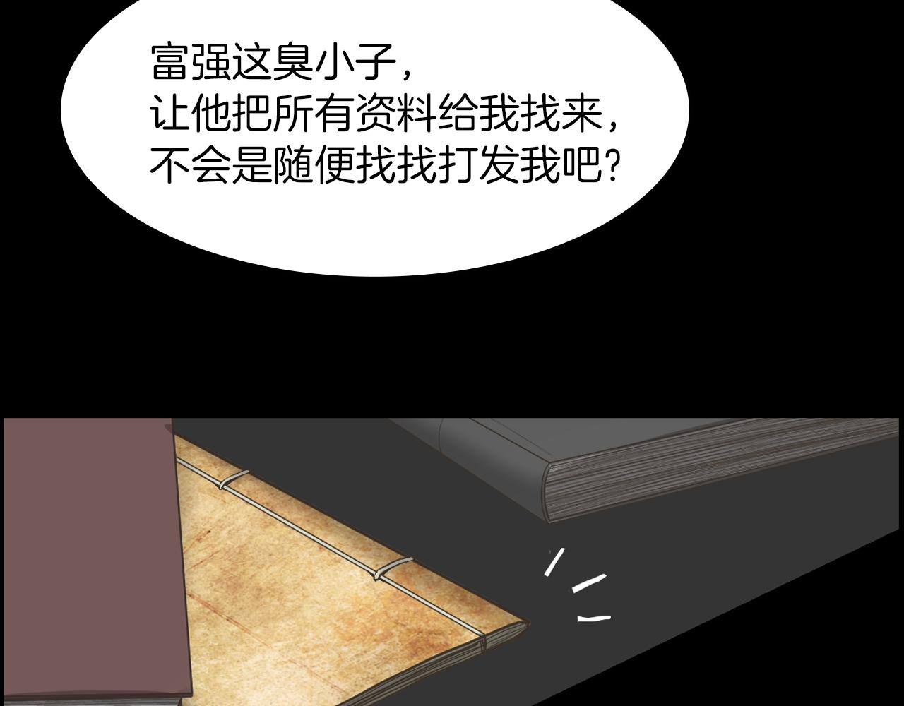 第18话 调查狼人75