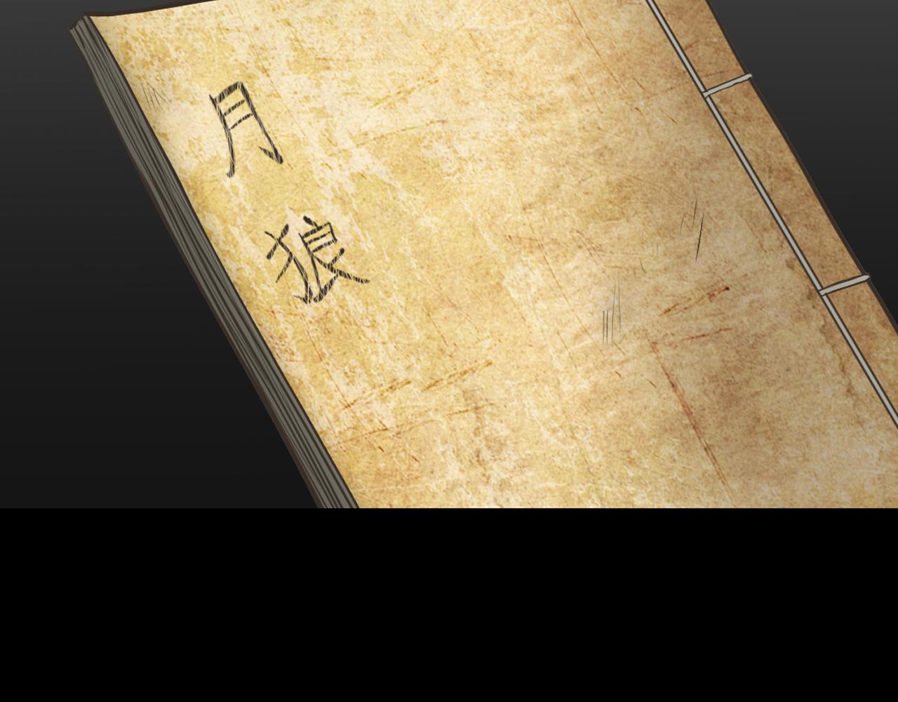 第18话 调查狼人78