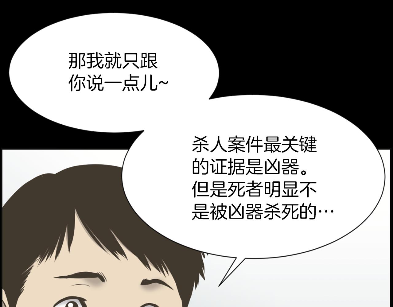 第27话 同族的痕迹86
