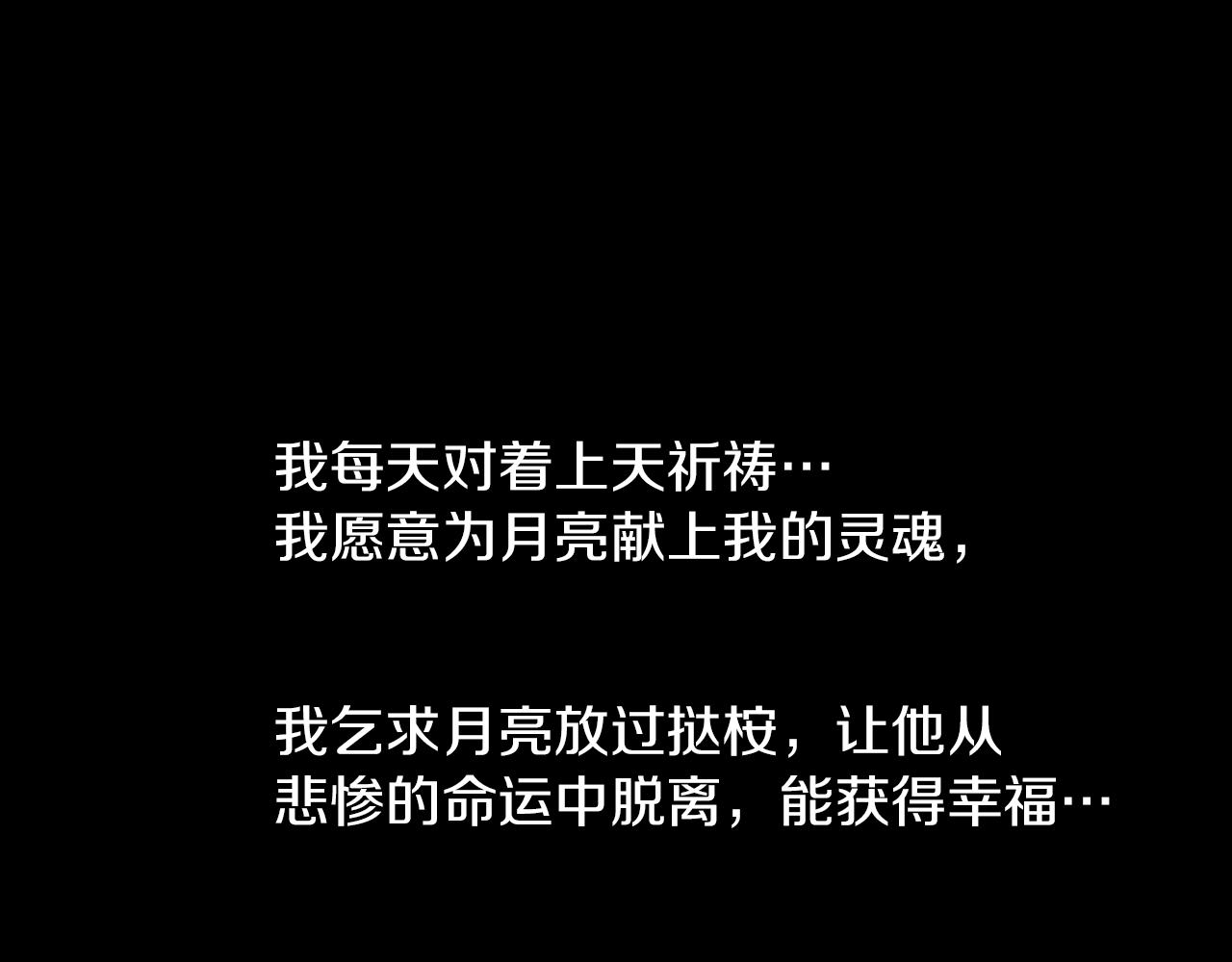 第43话 月亮的诅咒110