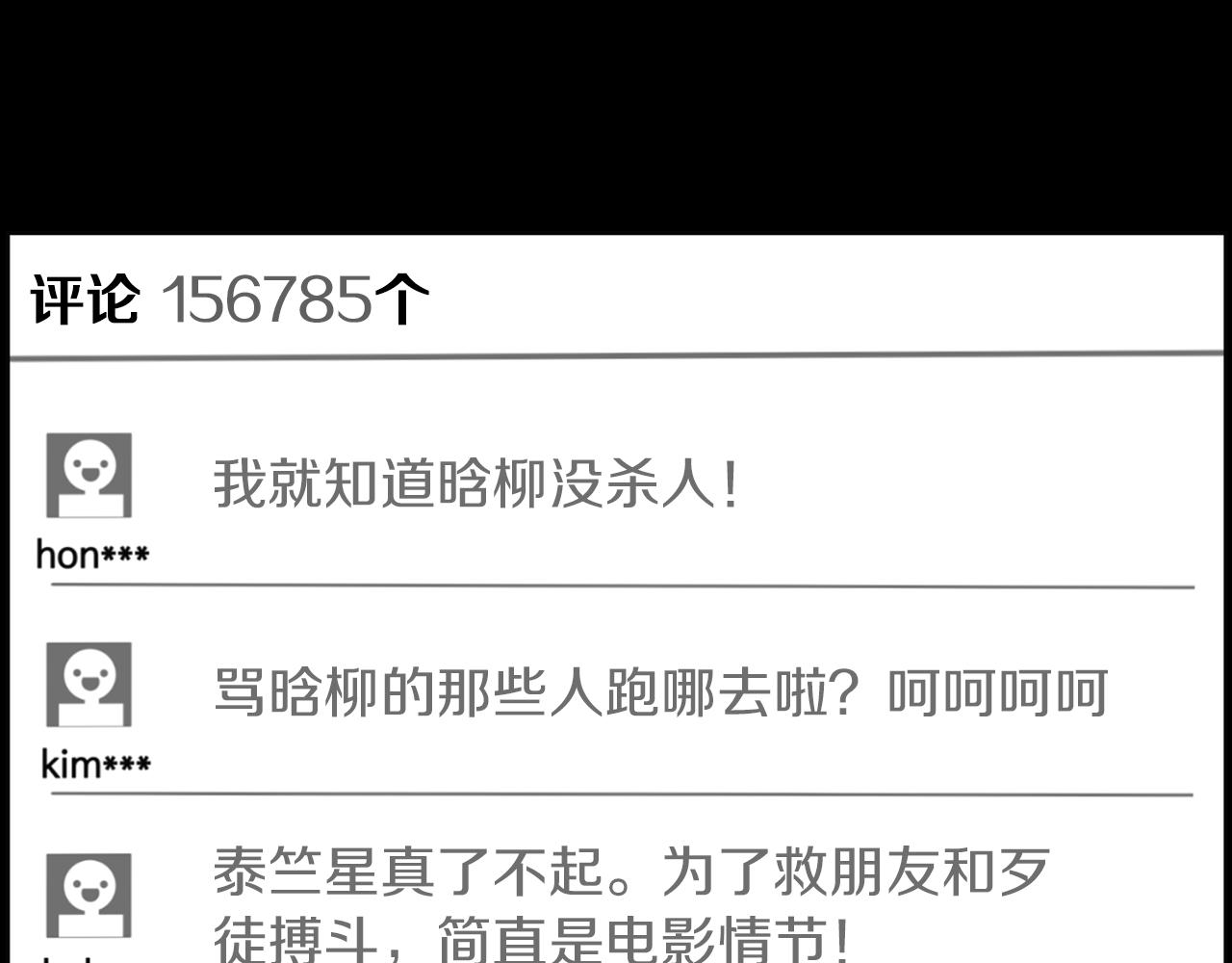 第43话 月亮的诅咒7