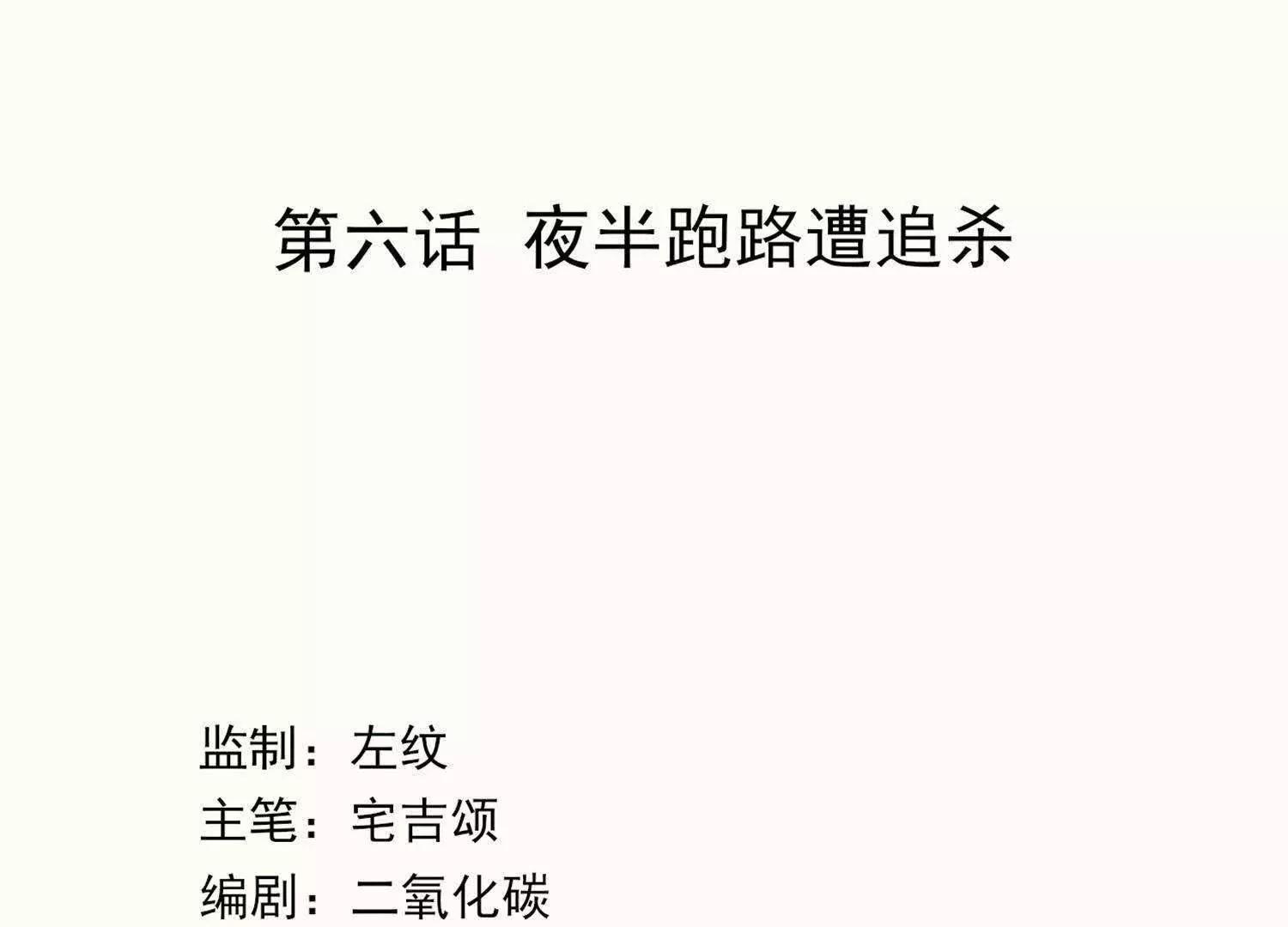 第6话  半夜跑路遭追杀1
