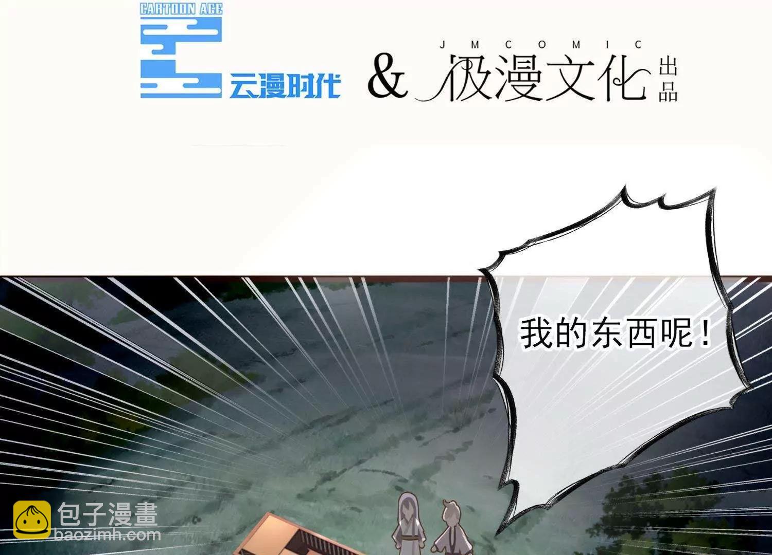 第6话  半夜跑路遭追杀3