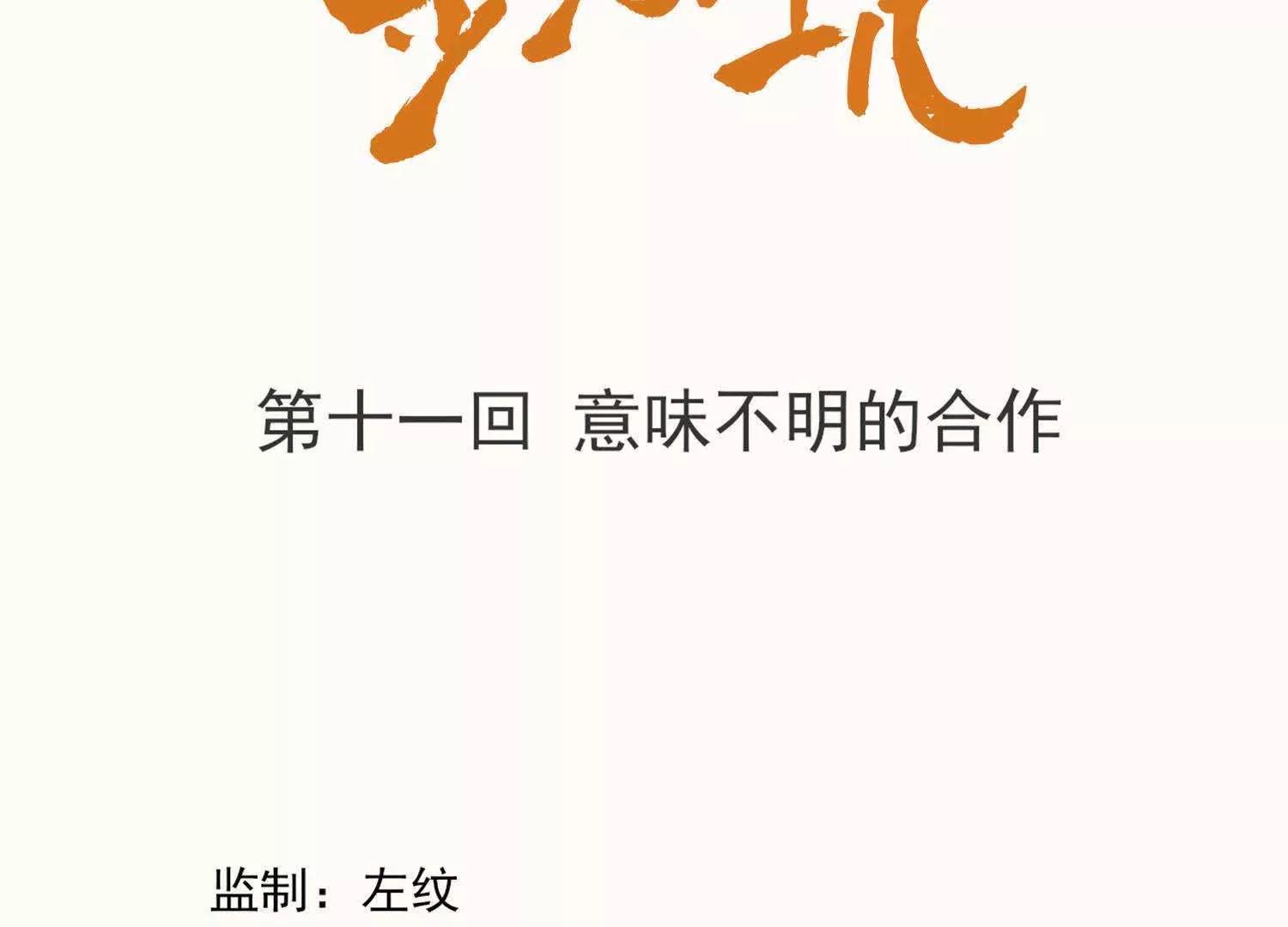 第11话  意味不明的合作9