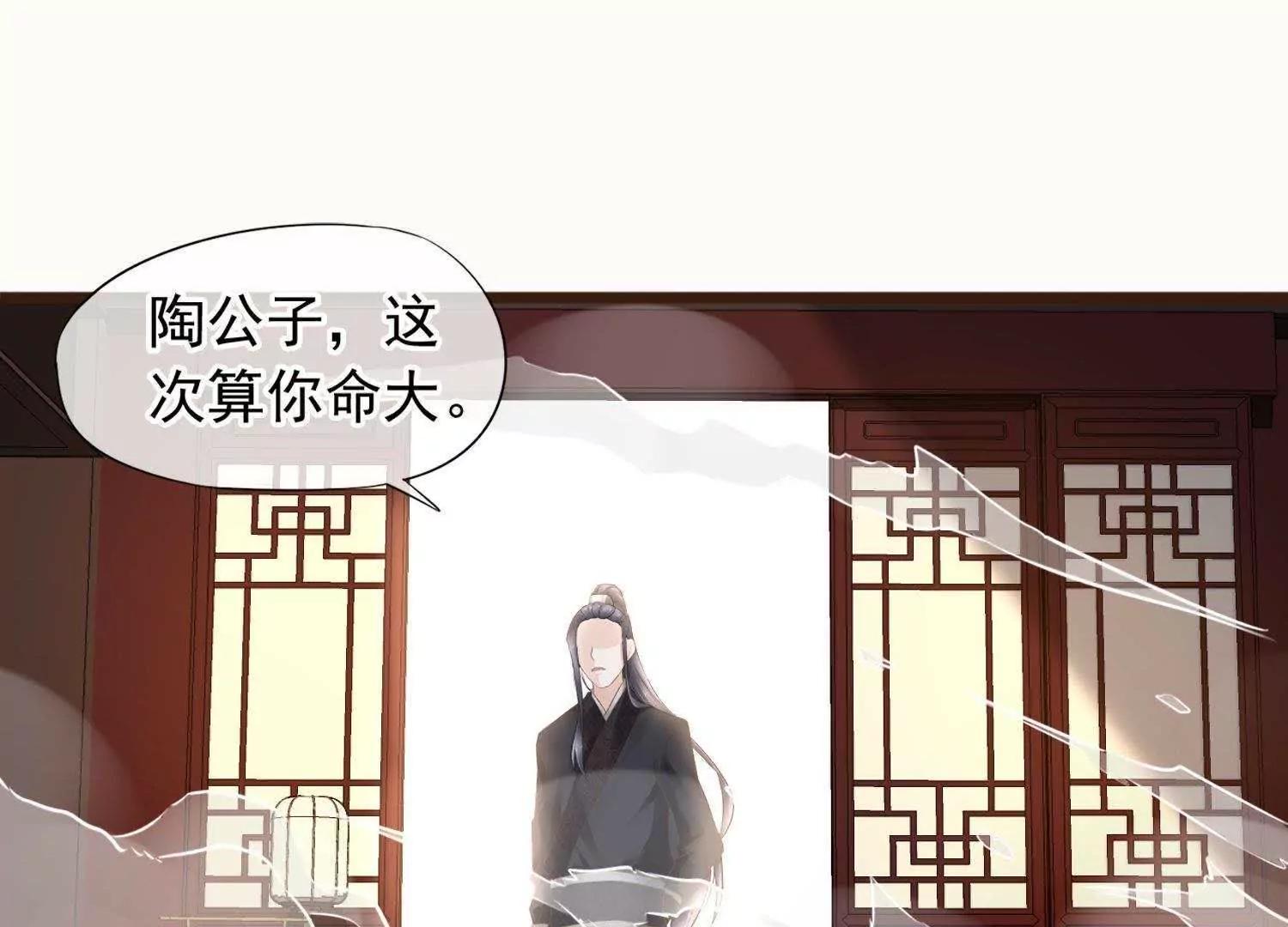 第20话  陶蹊我会保护你101