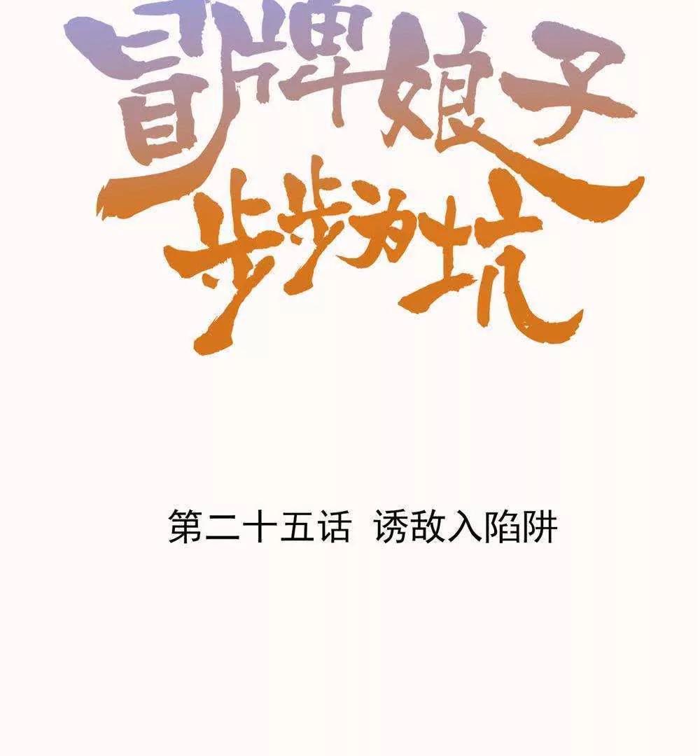 第25话  诱敌入陷阱8
