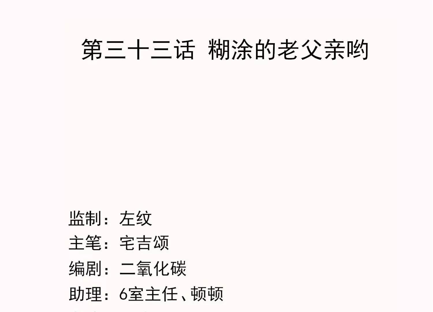 第33话  糊涂的老父亲哟12