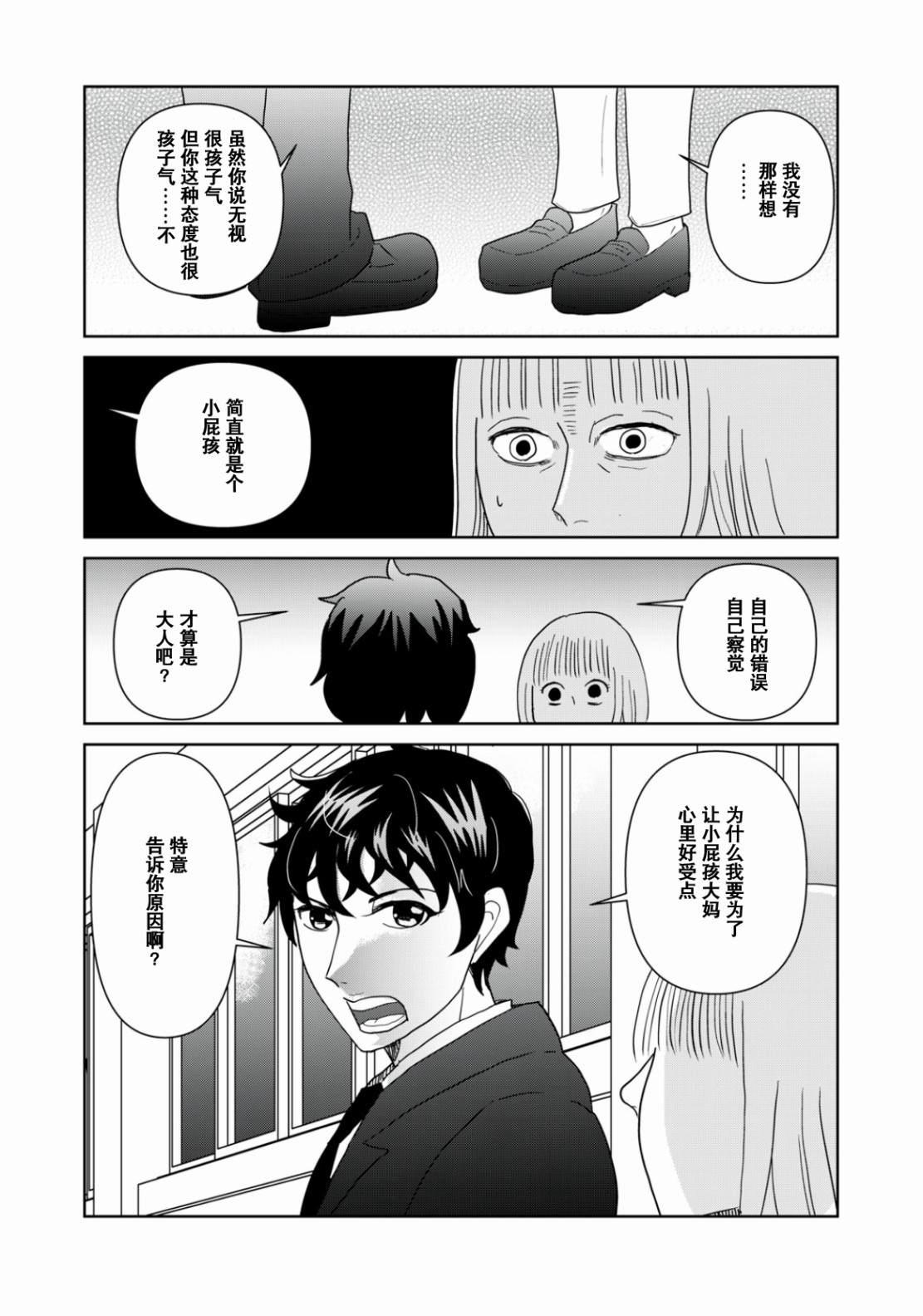 第50话3