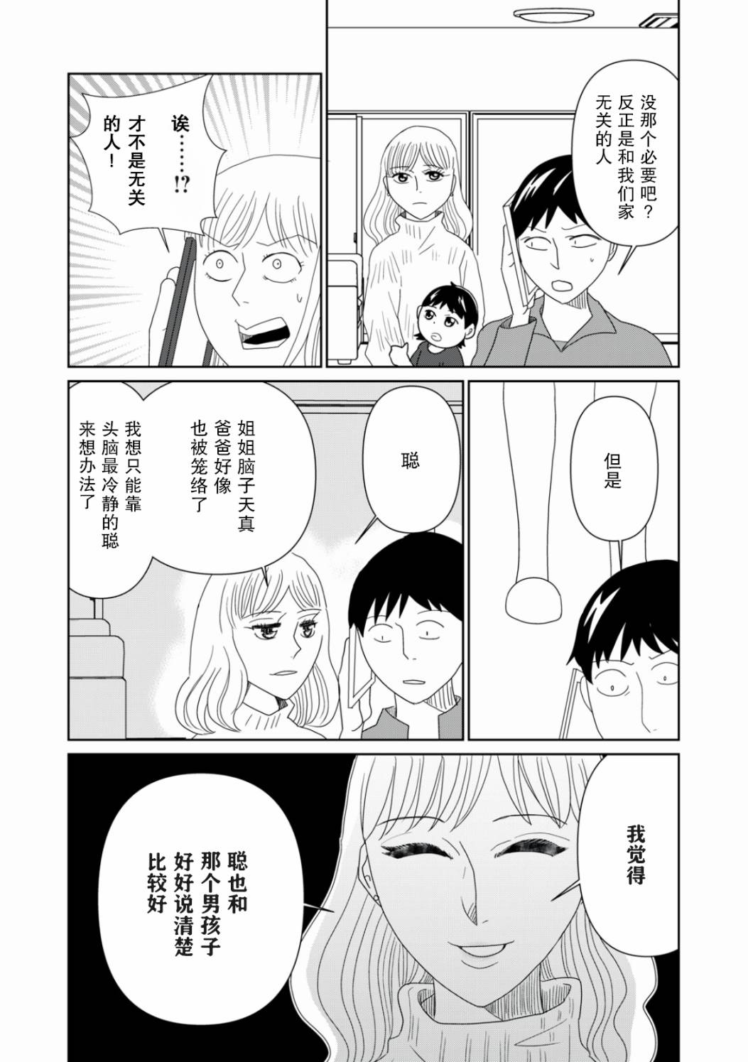 第69话7