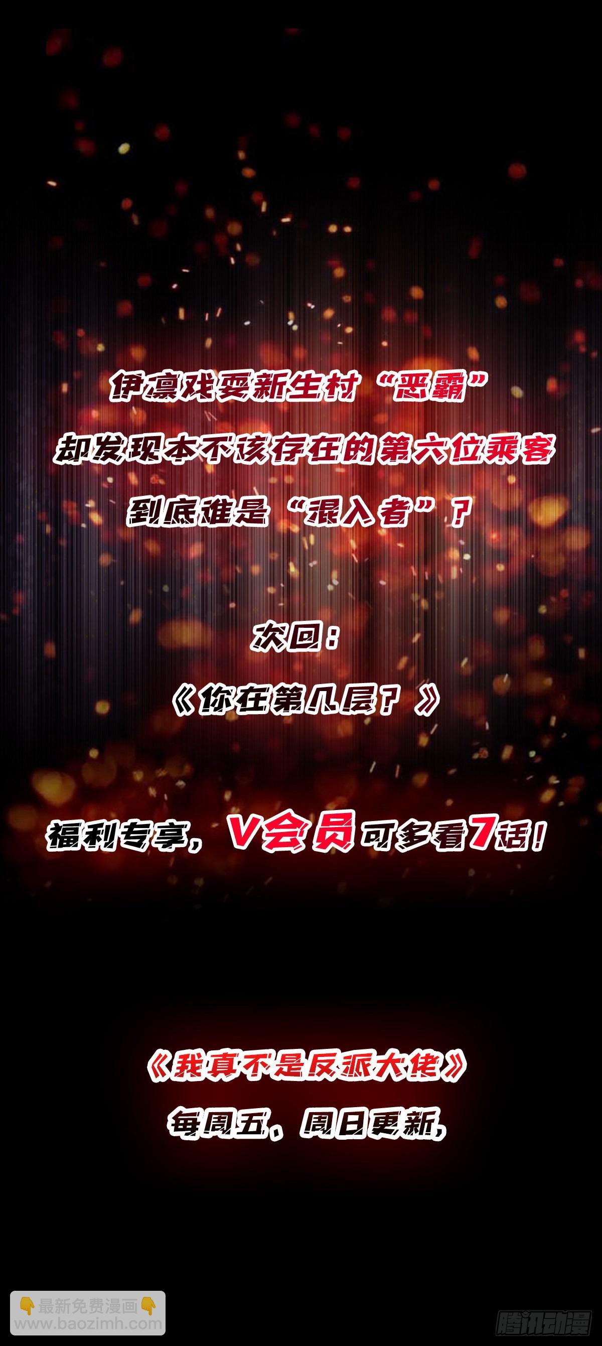 第3话 不该存在的第六人59