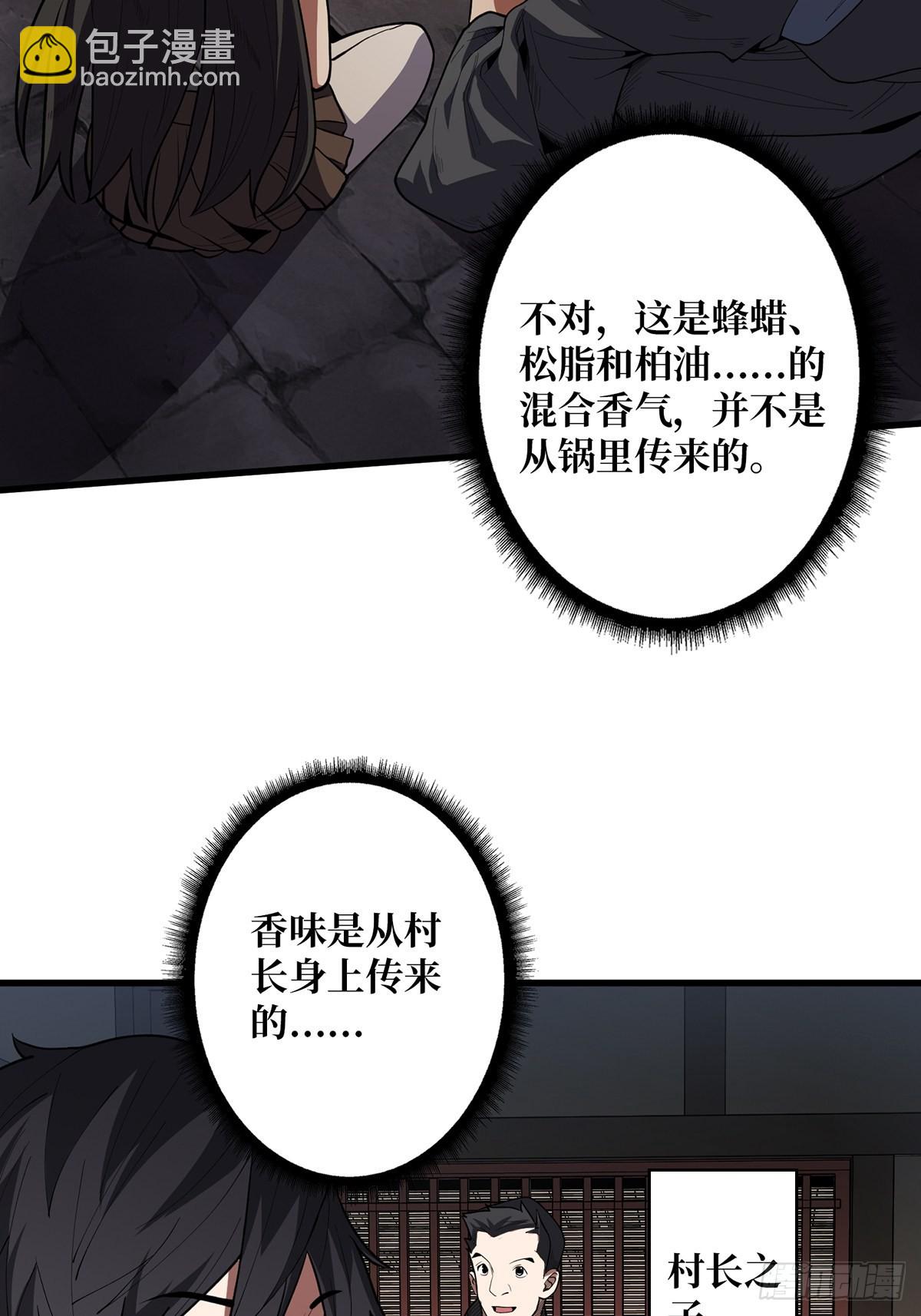 第9话 猎鬼师25