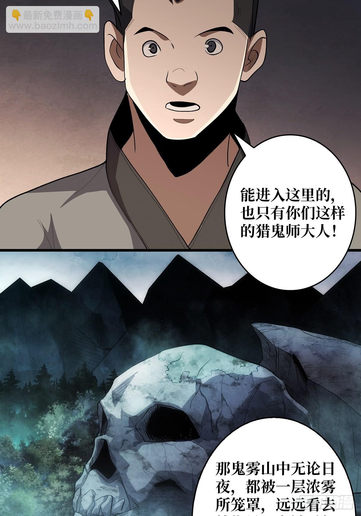第9话 猎鬼师27