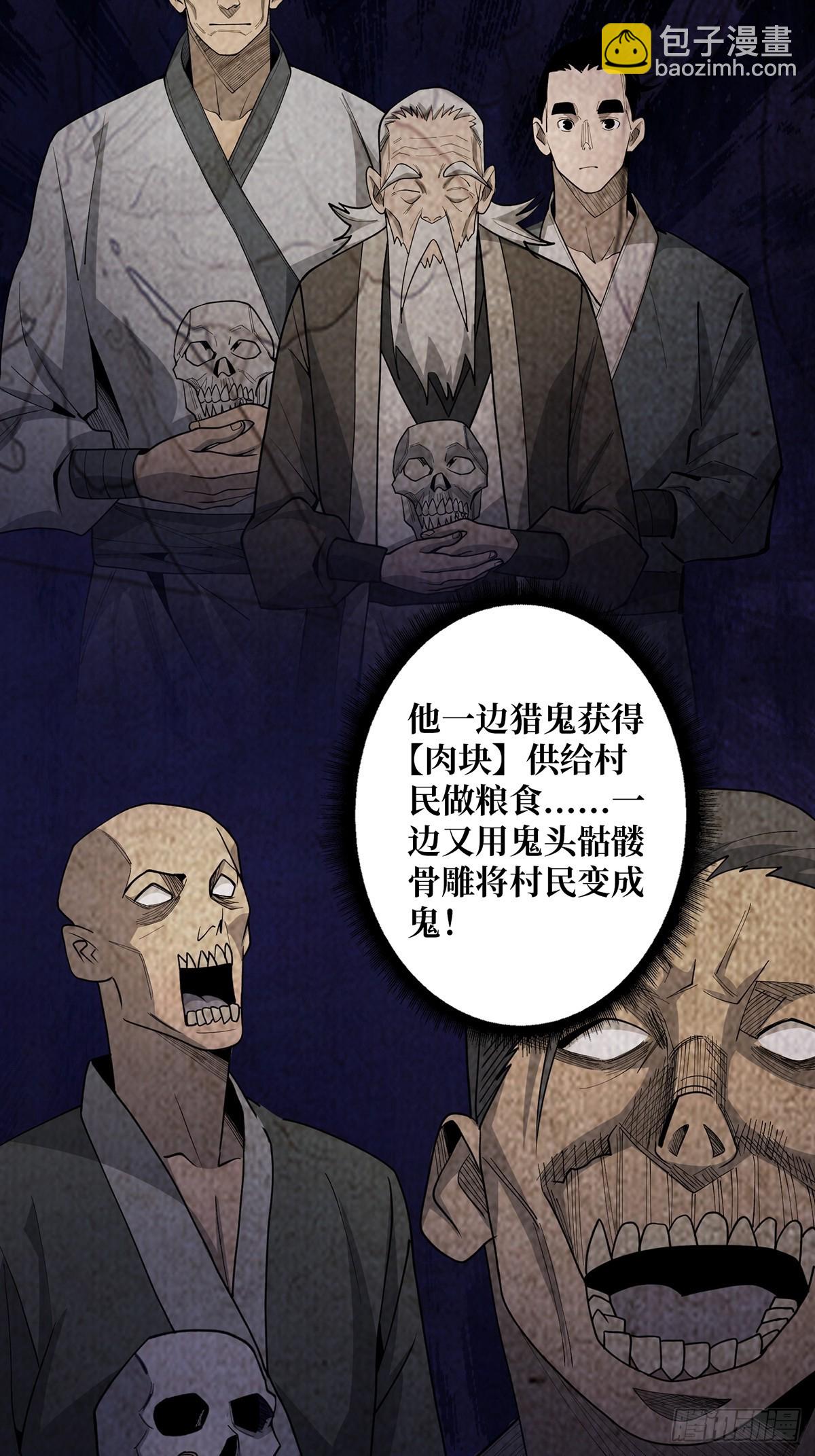 第11话 鬼头骨雕36
