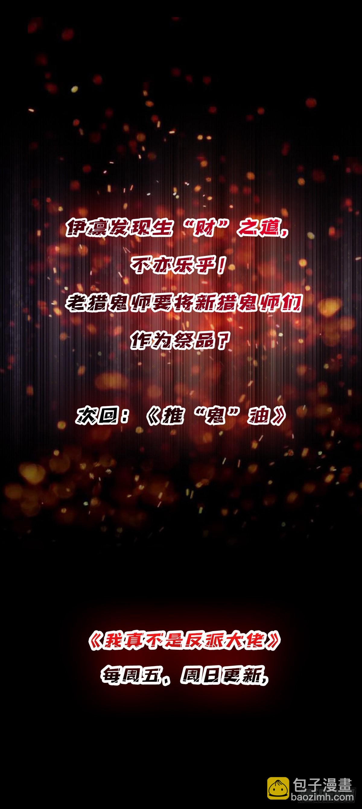 第11话 鬼头骨雕46