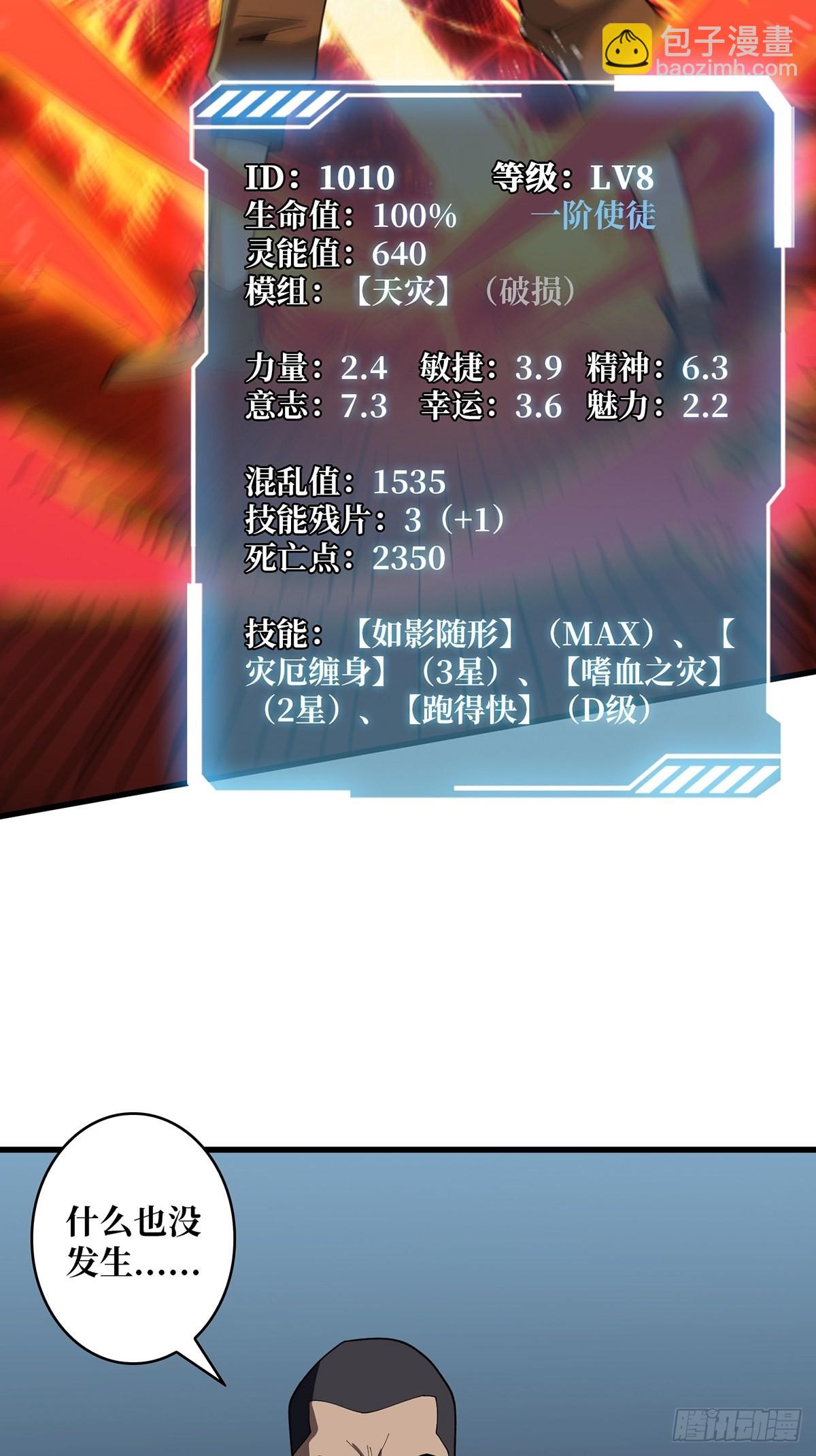 第21话  灰都给你扬了！36