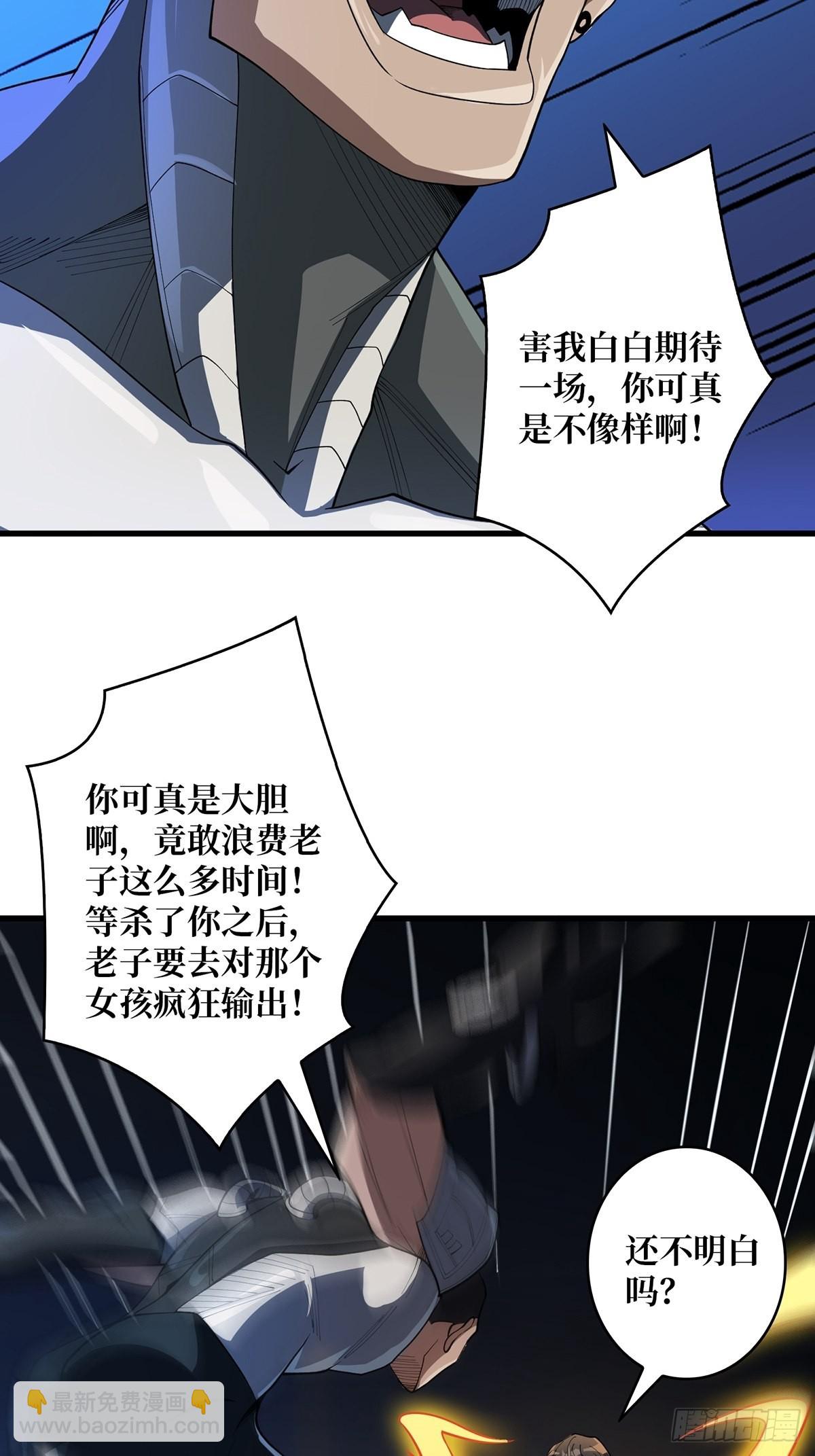 第21话  灰都给你扬了！38