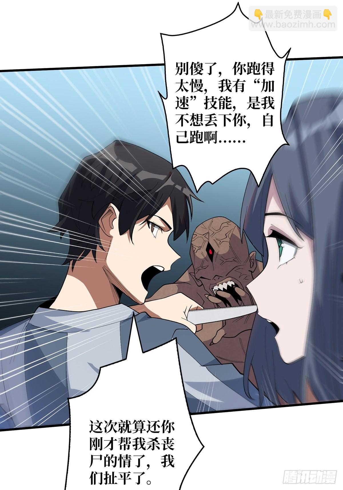 第27话 支线任务的隐藏陷进29