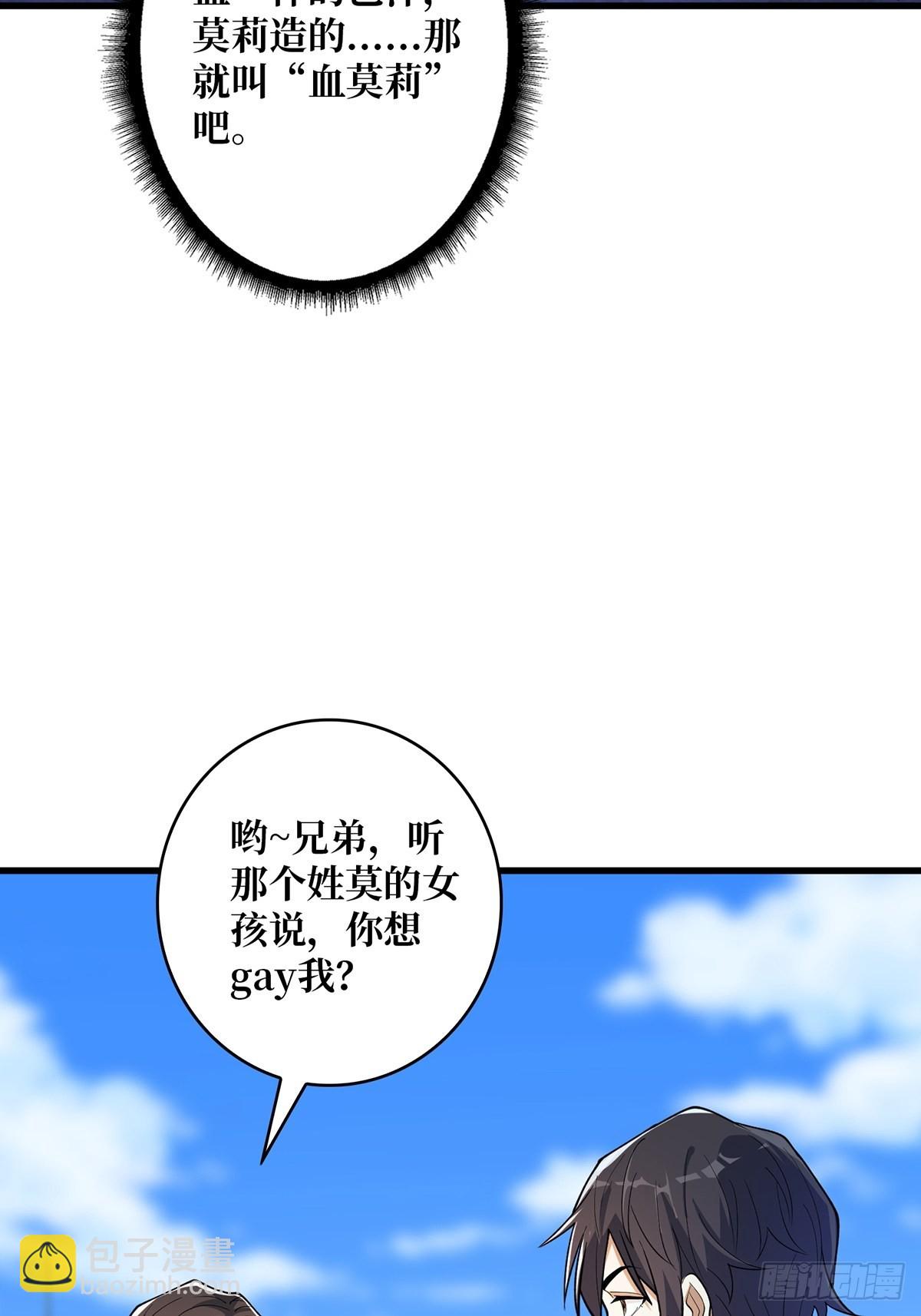 第40话 听说，你想gay我？36