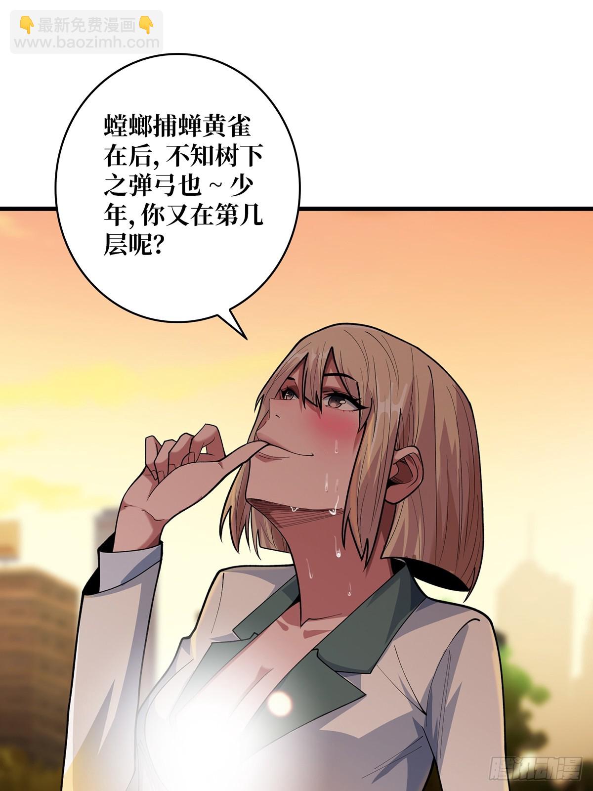 第49话 你在第几层？29