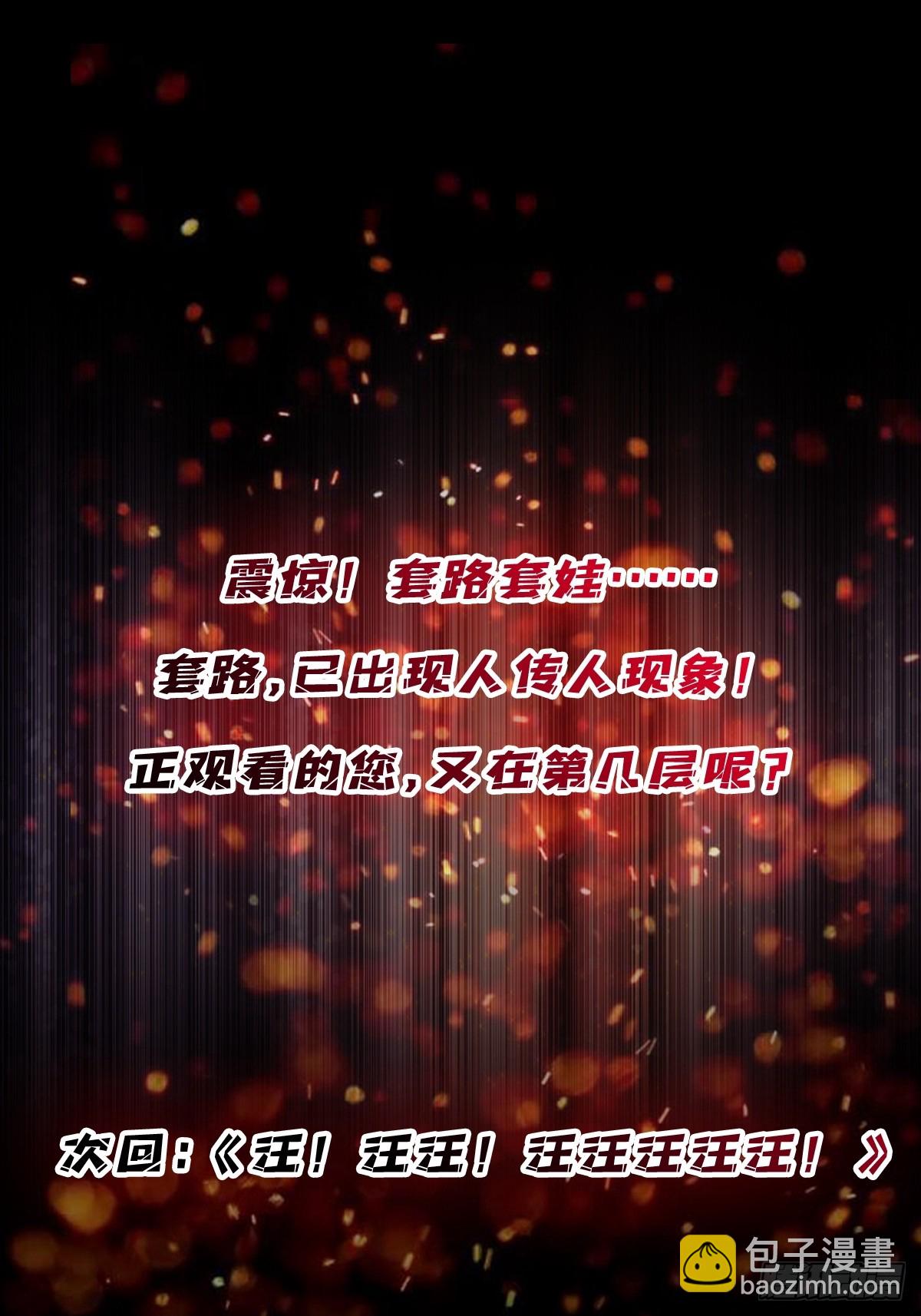 第49话 你在第几层？60