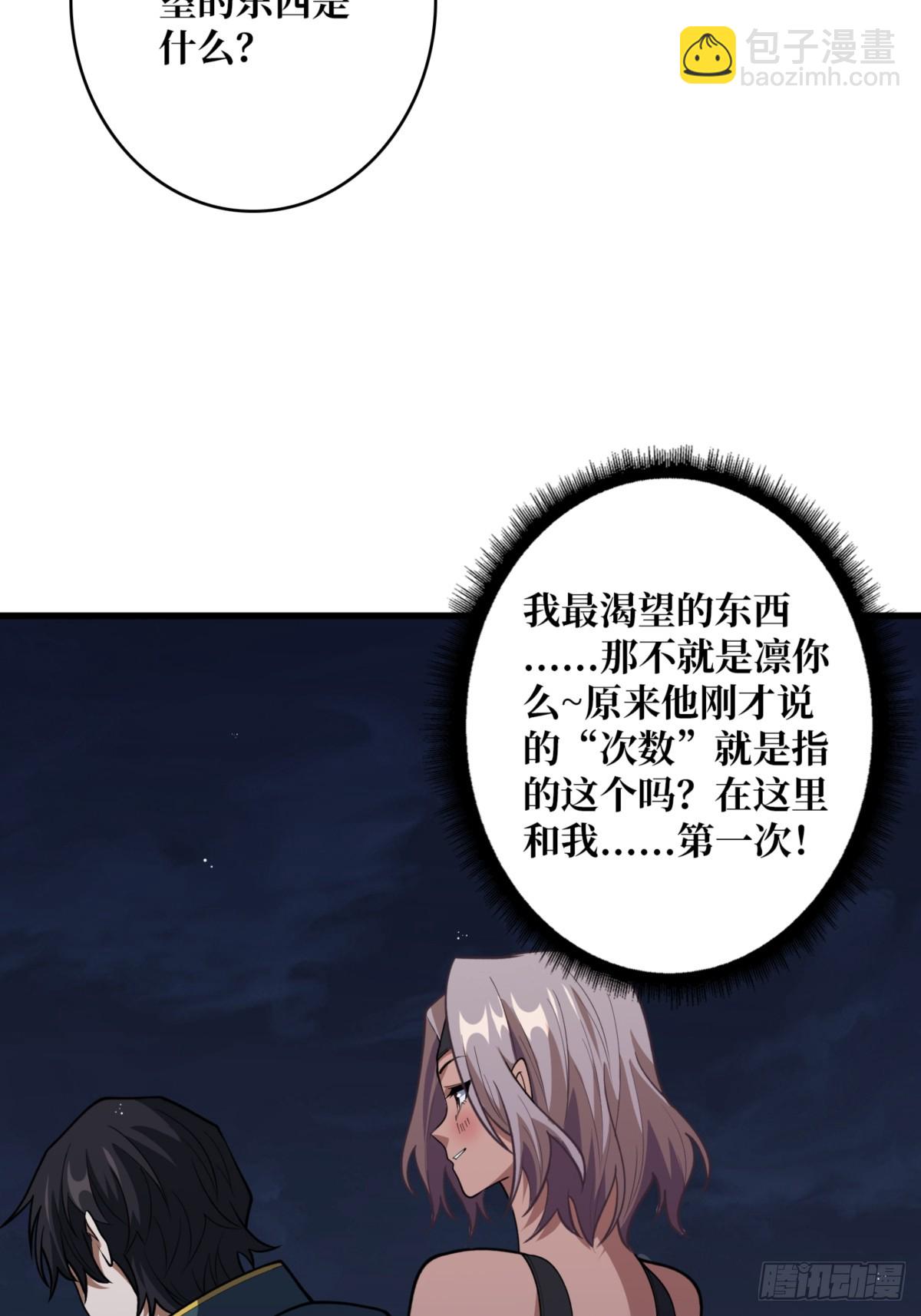 第74话 你用了我的第一次37
