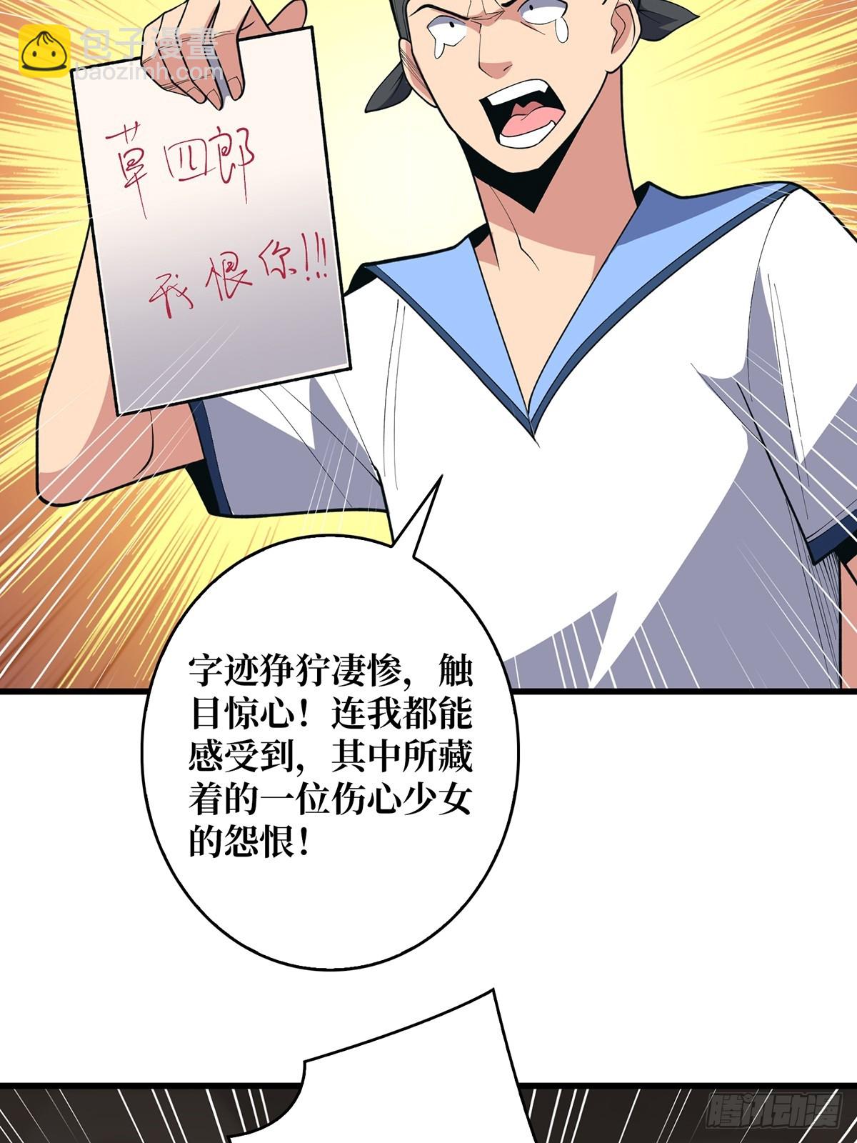 第87话 草四郎，我恨你！32