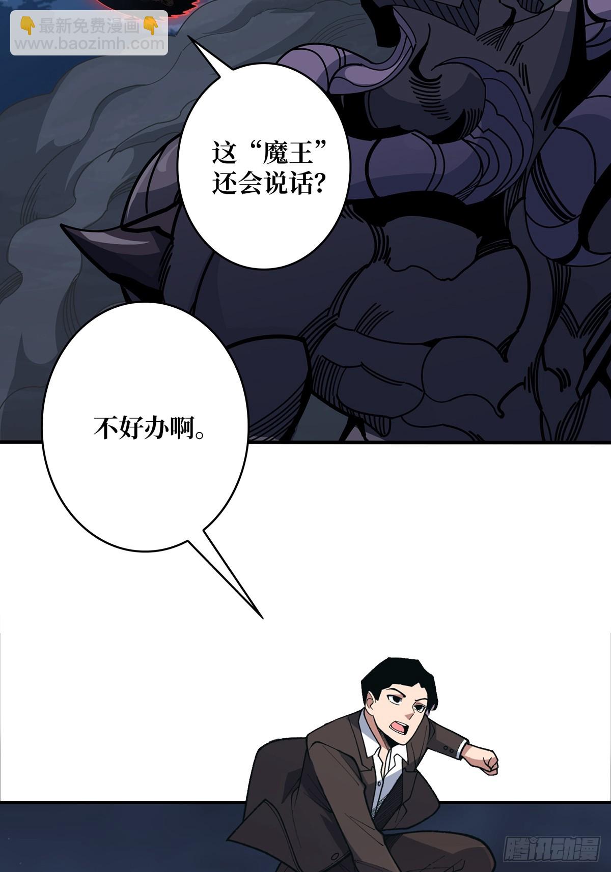 第92话 进击的魔王26