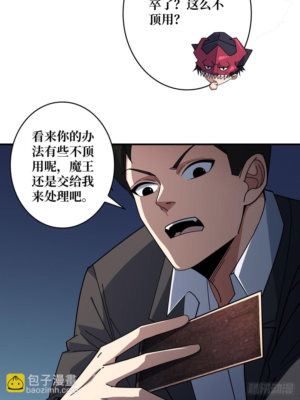 第92话 进击的魔王38