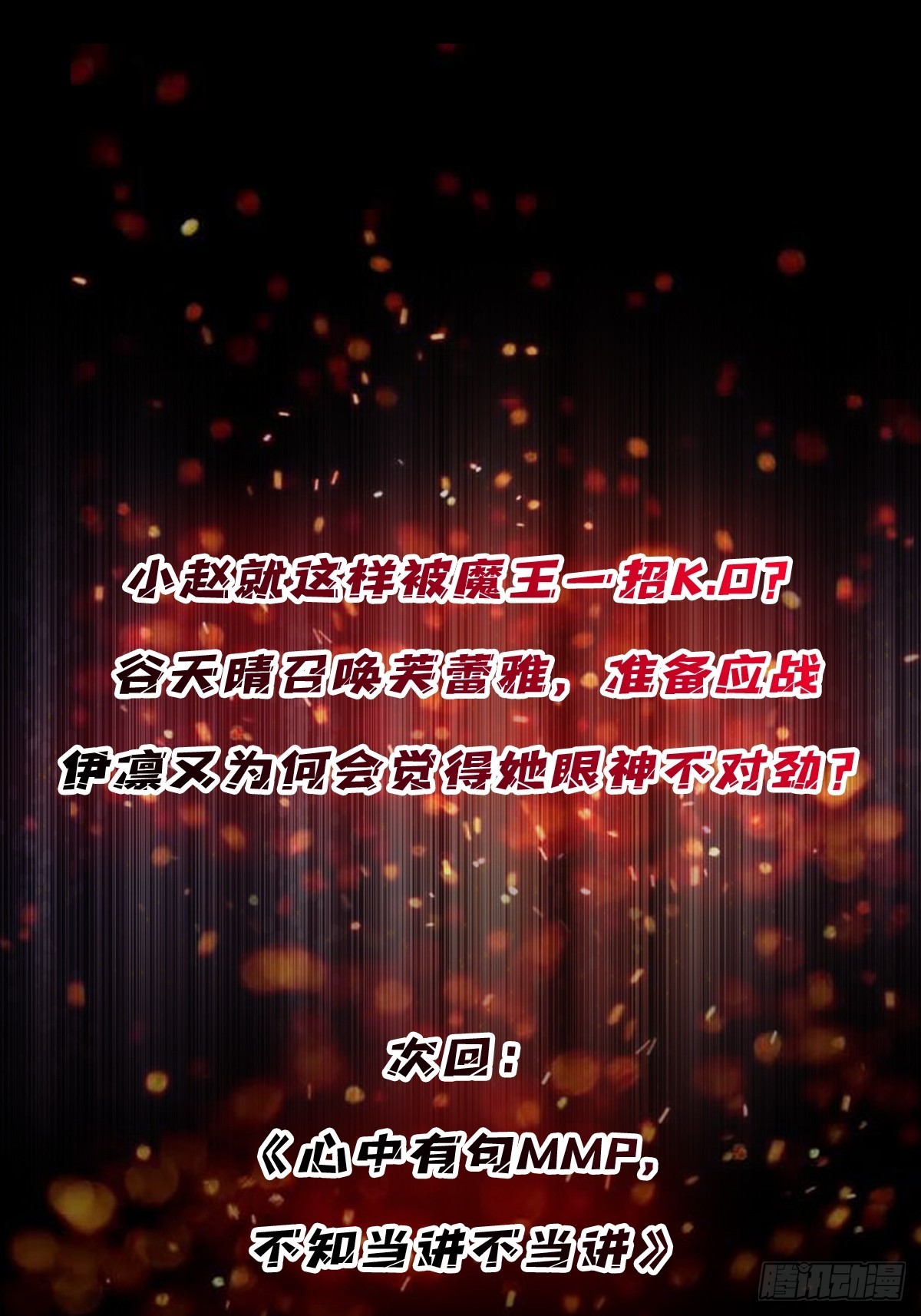 第92话 进击的魔王46