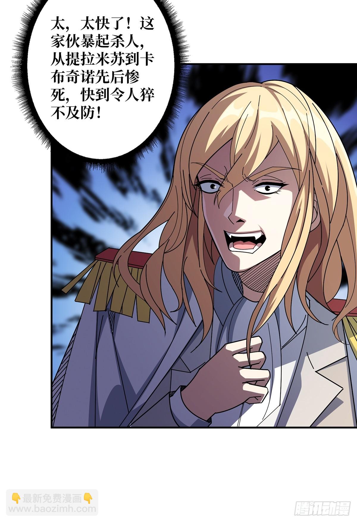 第92话 进击的魔王7