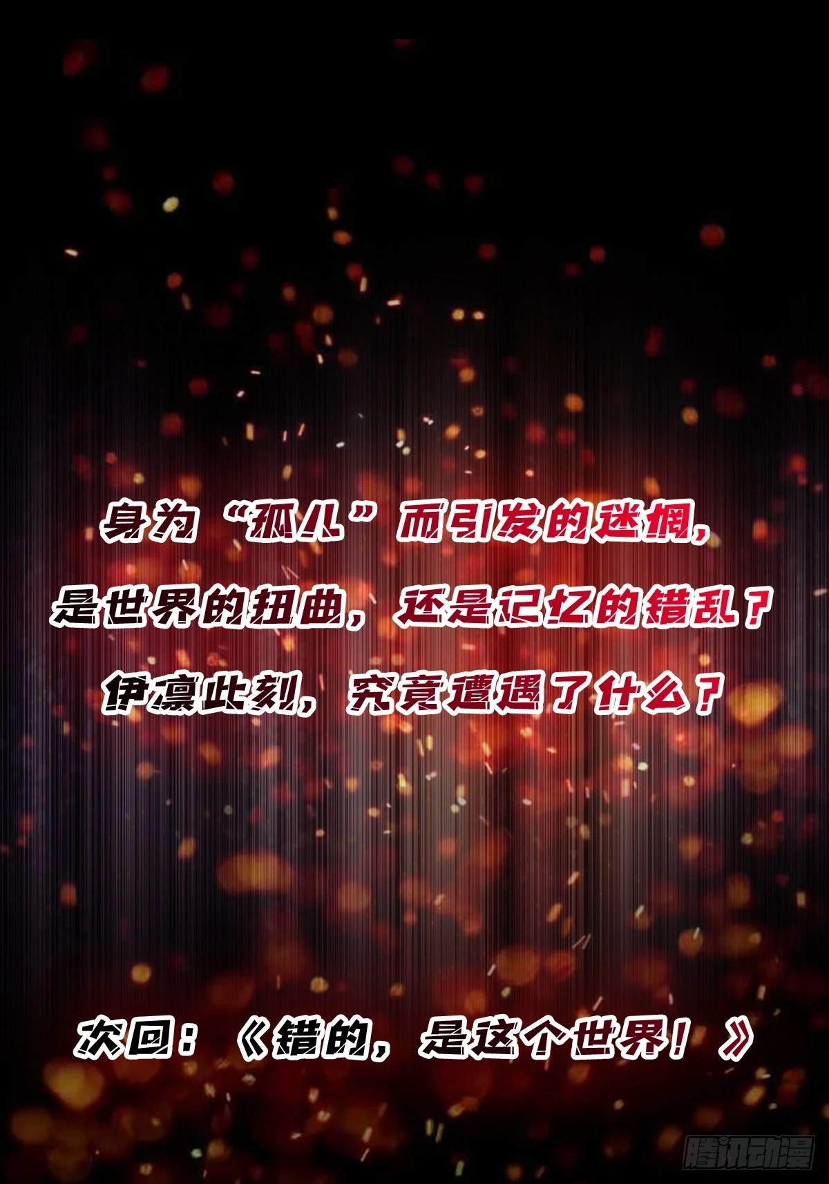 第98话 你个孤儿67