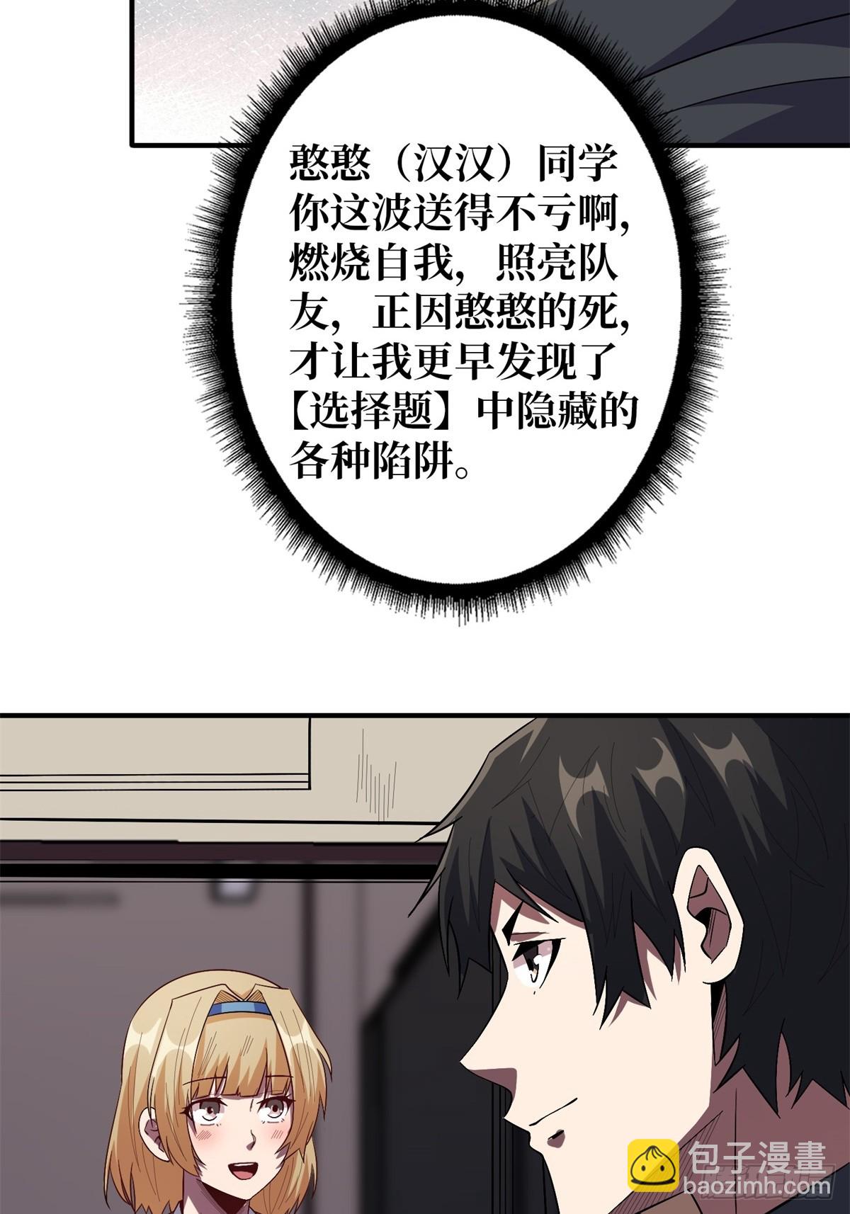 第109话 夜黑风高，孤男寡女51