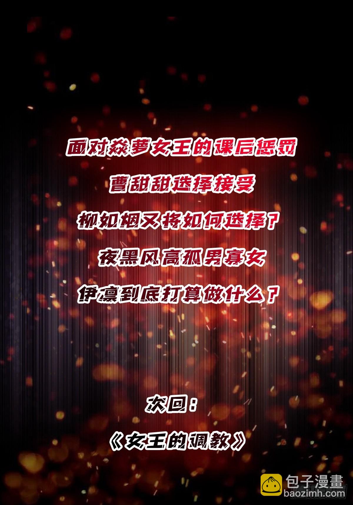 第109话 夜黑风高，孤男寡女66