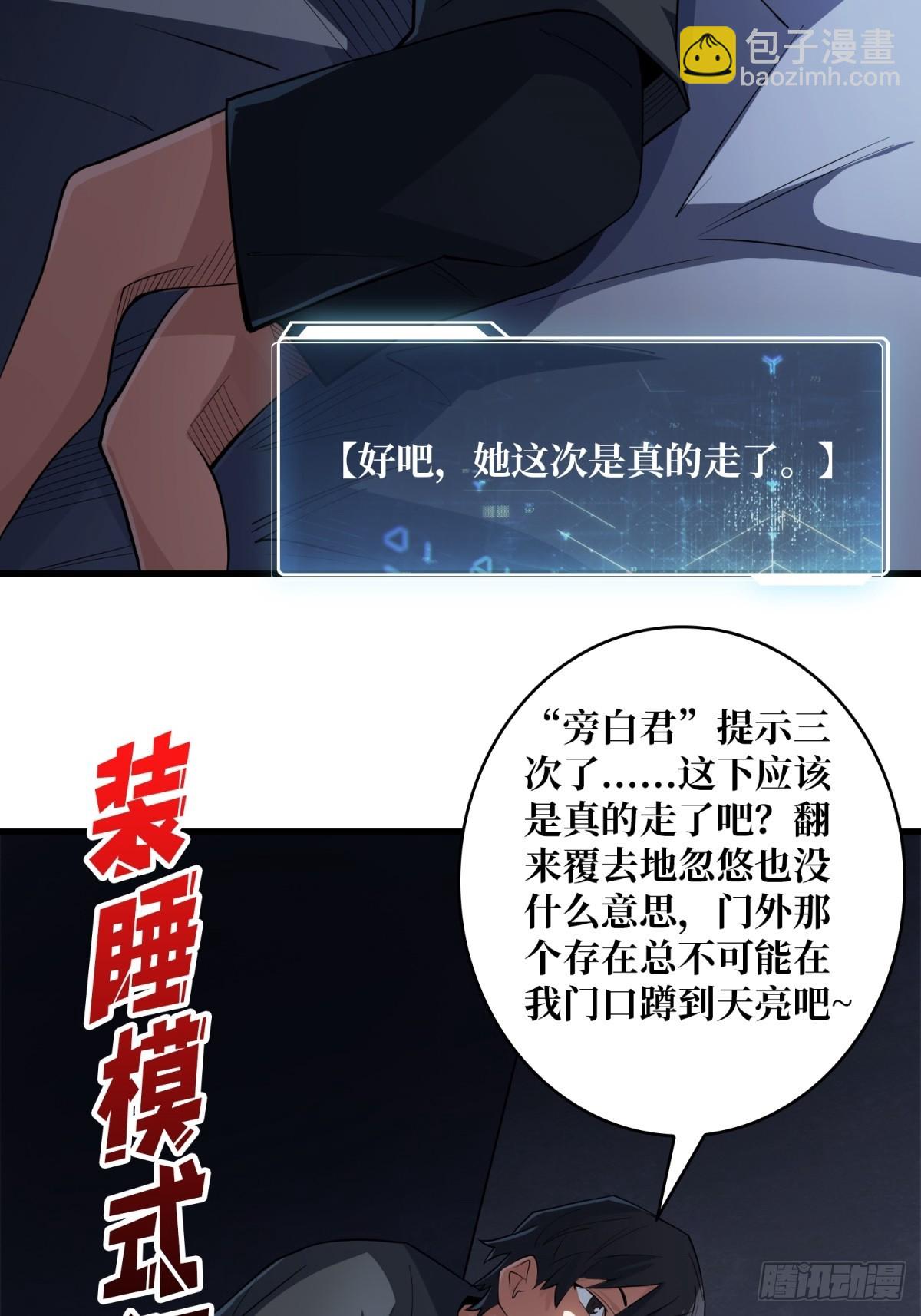 第111话 午夜敲门声19