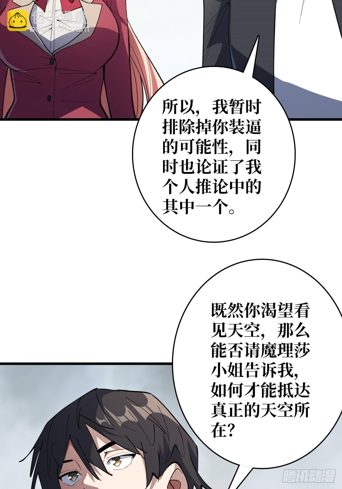 第116话 裙下的秘密花园20